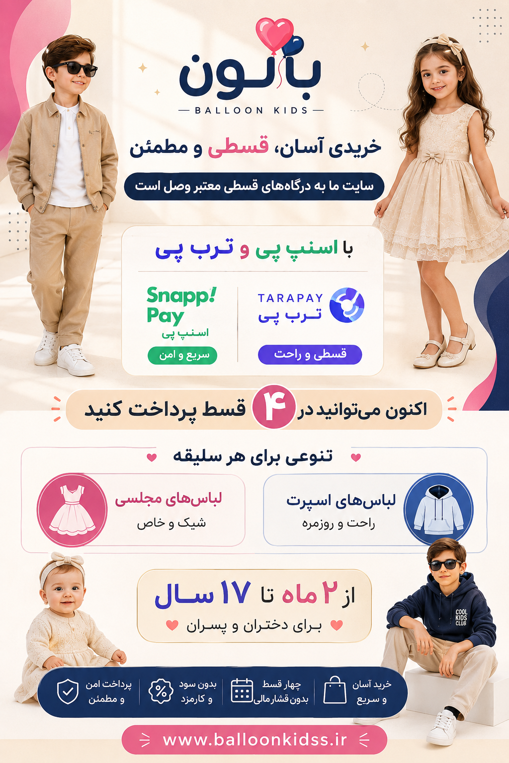 خرید راحت در چهار قسط
