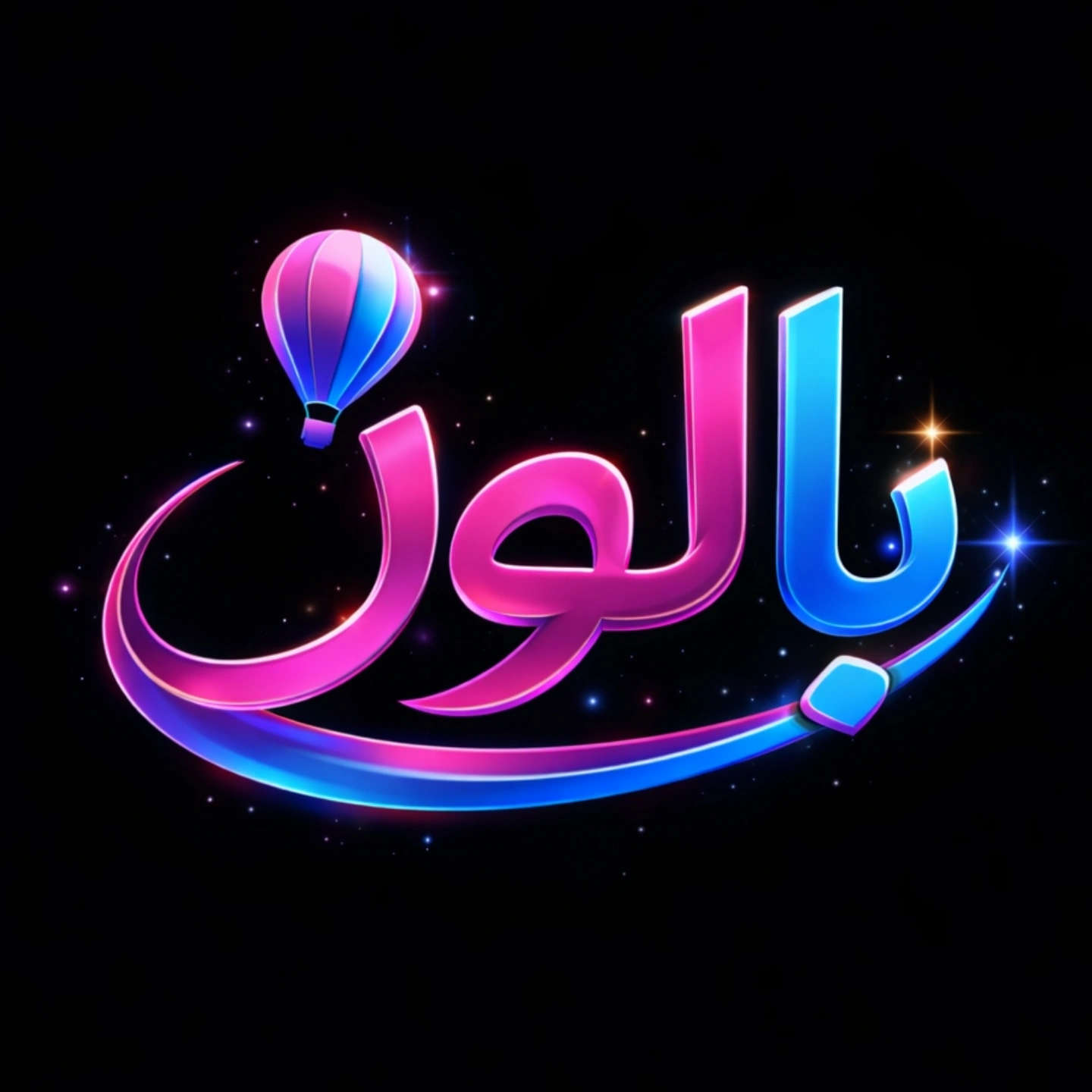 فروشگاه کودک و نوجوان بالون